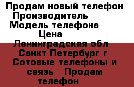 Продам новый телефон › Производитель ­ Lenovo › Модель телефона ­ A806 › Цена ­ 5 500 - Ленинградская обл., Санкт-Петербург г. Сотовые телефоны и связь » Продам телефон   . Ленинградская обл.